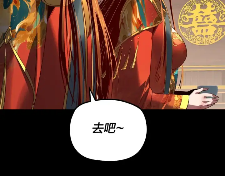 《我！天命大反派》第339话 大婚咯！图42