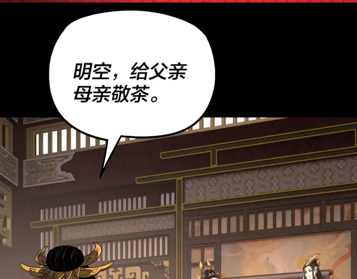 《我！天命大反派》第339话 大婚咯！图44