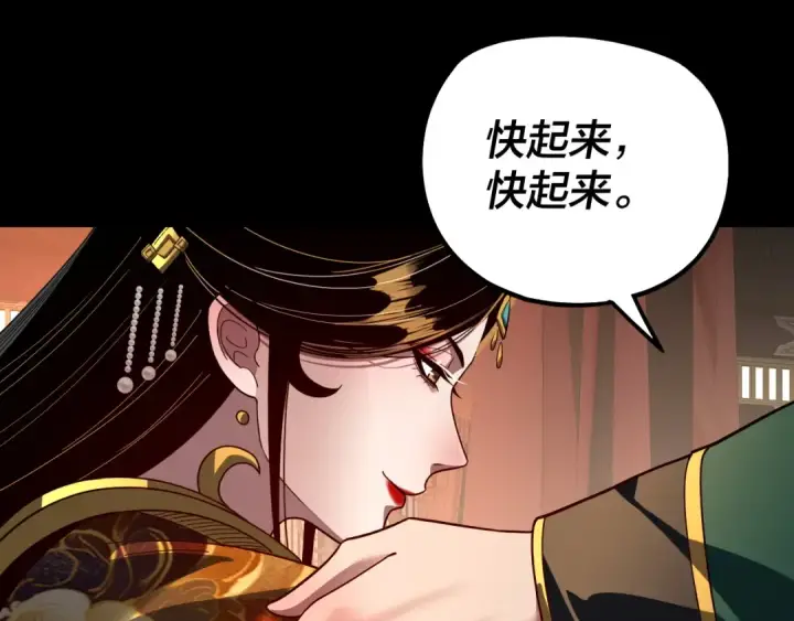 《我！天命大反派》第339话 大婚咯！图46