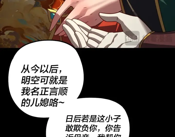 《我！天命大反派》第339话 大婚咯！图47