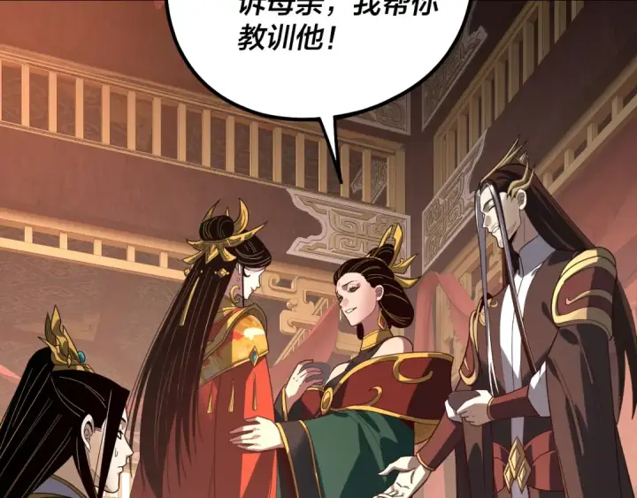 《我！天命大反派》第339话 大婚咯！图48