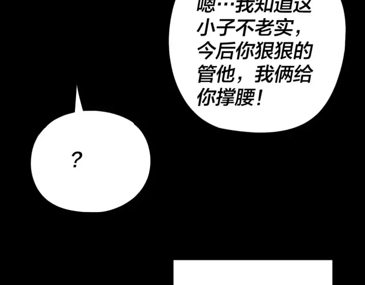 《我！天命大反派》第339话 大婚咯！图50