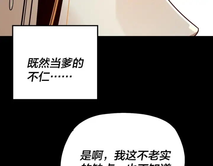 《我！天命大反派》第339话 大婚咯！图52