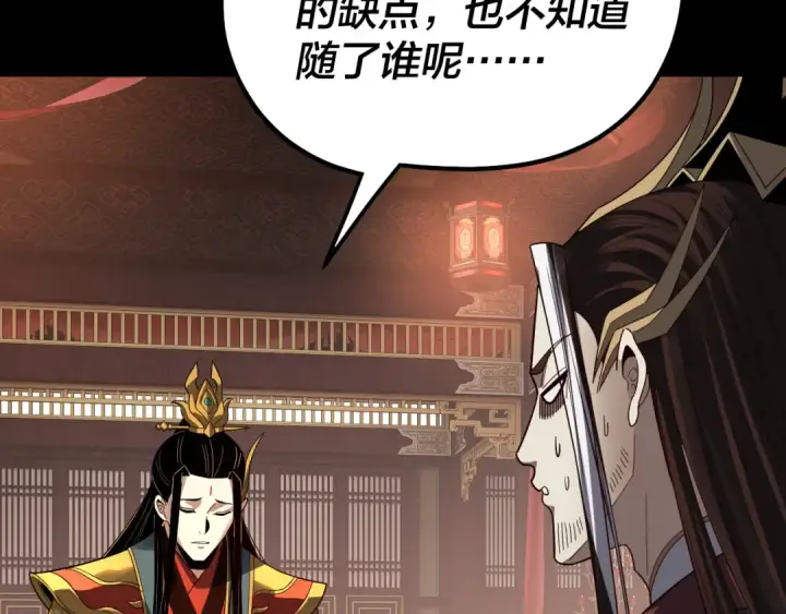 《我！天命大反派》第339话 大婚咯！图53