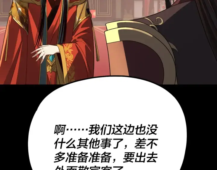 《我！天命大反派》第339话 大婚咯！图54