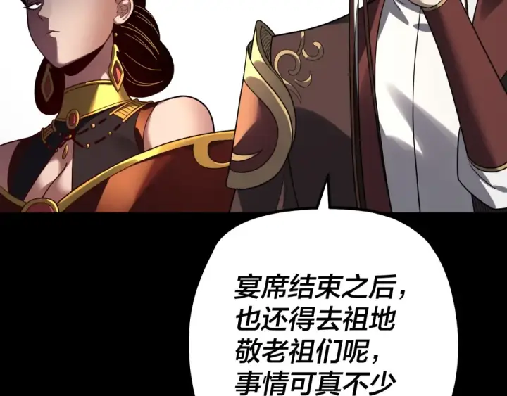 《我！天命大反派》第339话 大婚咯！图56