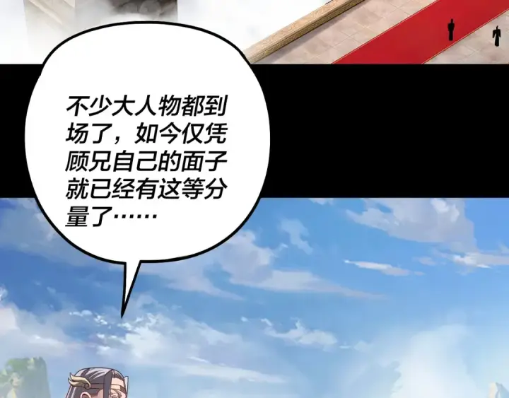 《我！天命大反派》第339话 大婚咯！图58