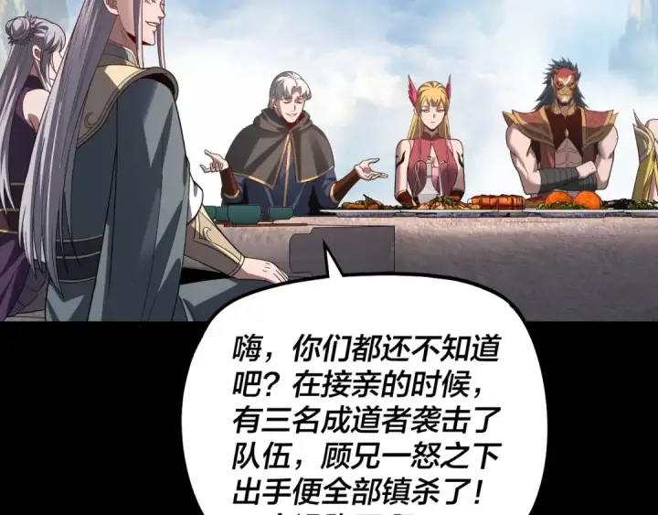 《我！天命大反派》第339话 大婚咯！图59