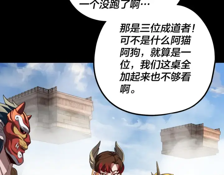 《我！天命大反派》第339话 大婚咯！图60