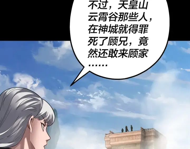 《我！天命大反派》第339话 大婚咯！图62