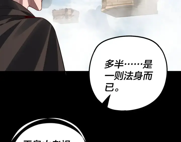 《我！天命大反派》第339话 大婚咯！图63