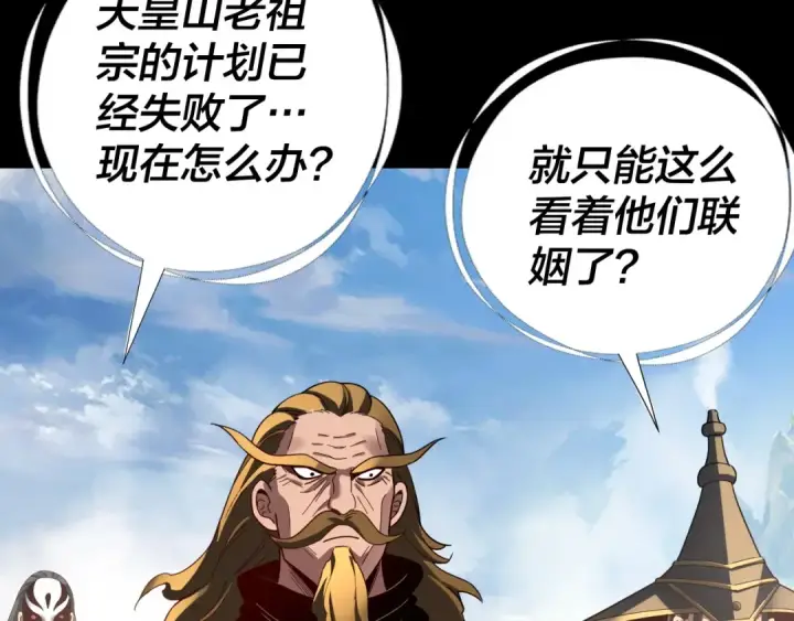 《我！天命大反派》第339话 大婚咯！图64