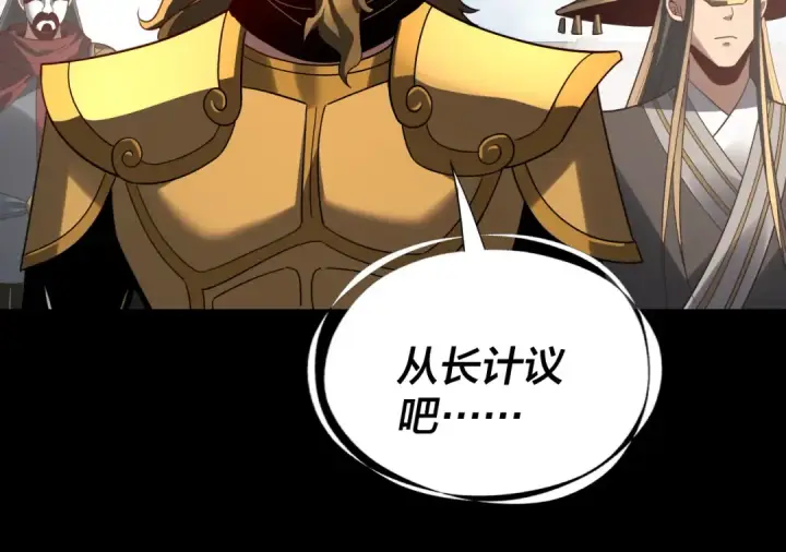 《我！天命大反派》第339话 大婚咯！图65