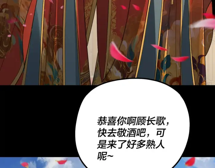 《我！天命大反派》第339话 大婚咯！图69