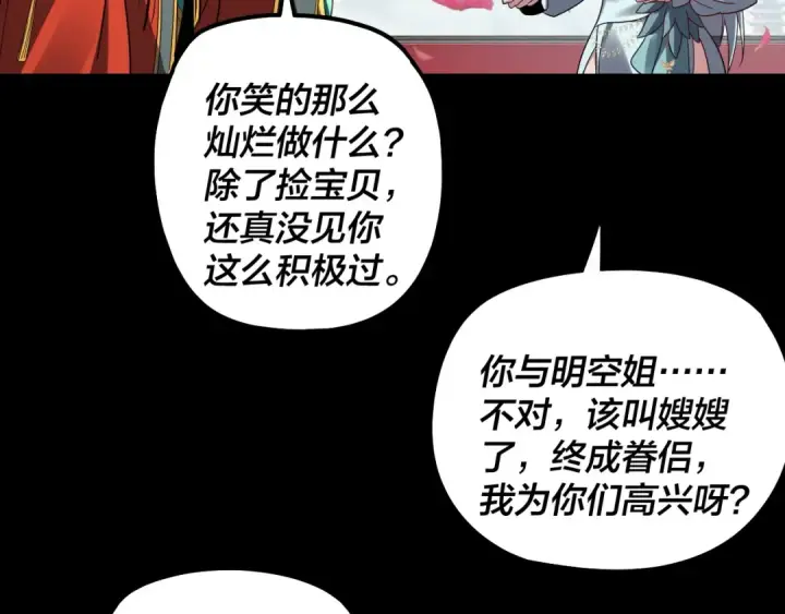 《我！天命大反派》第339话 大婚咯！图71