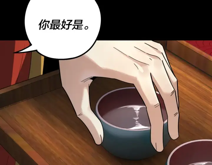 《我！天命大反派》第339话 大婚咯！图72