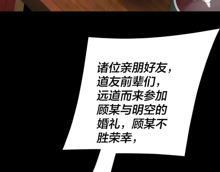 《我！天命大反派》第339话 大婚咯！图73