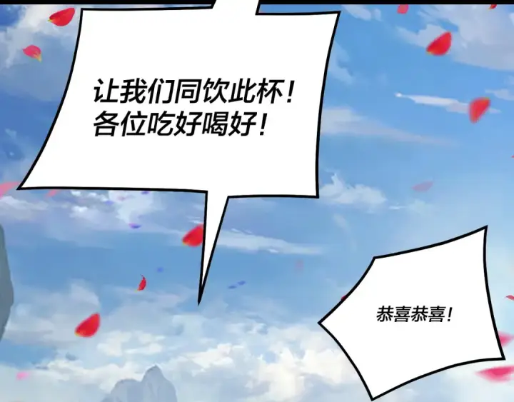 《我！天命大反派》第339话 大婚咯！图74