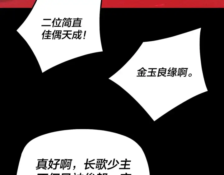 《我！天命大反派》第339话 大婚咯！图76