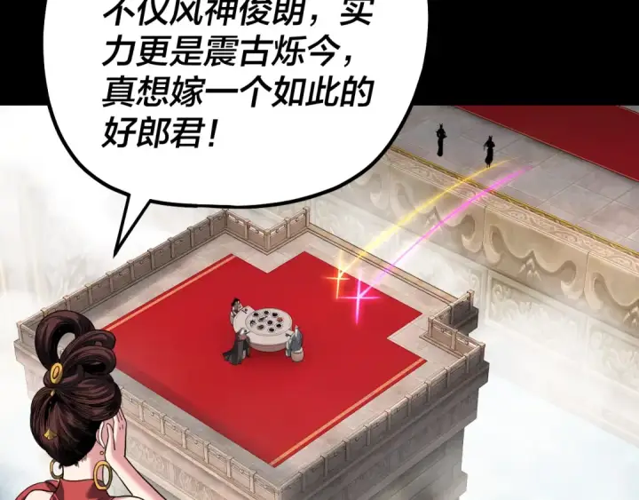《我！天命大反派》第339话 大婚咯！图77