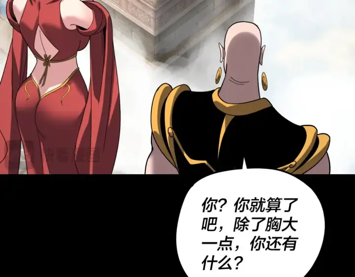 《我！天命大反派》第339话 大婚咯！图78