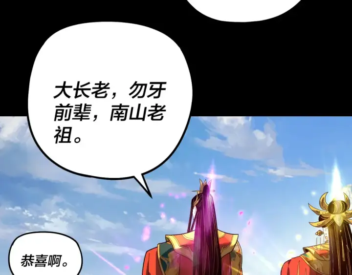 《我！天命大反派》第339话 大婚咯！图79