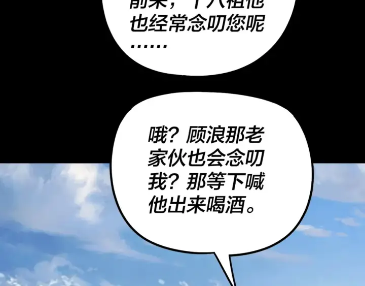 《我！天命大反派》第339话 大婚咯！图81