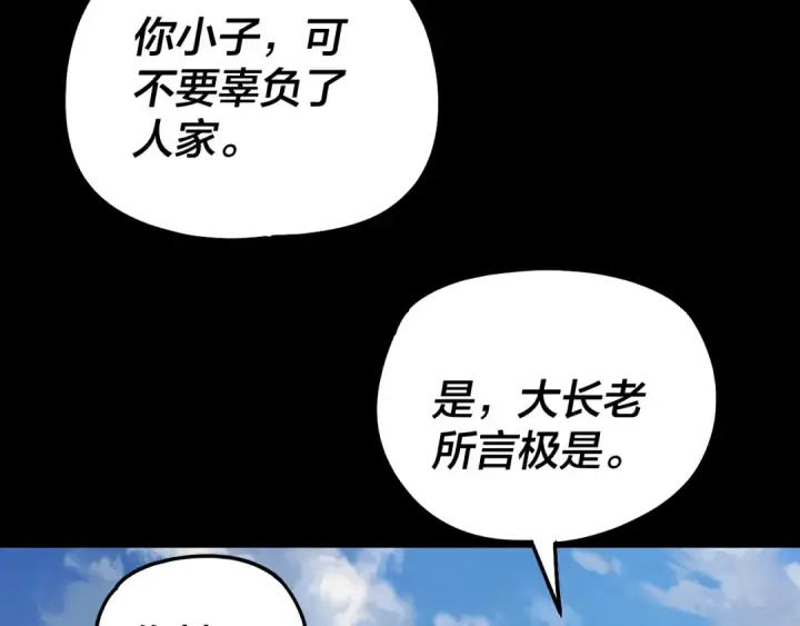 《我！天命大反派》第339话 大婚咯！图83