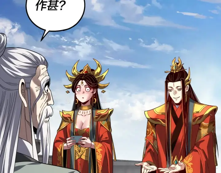 《我！天命大反派》第339话 大婚咯！图84