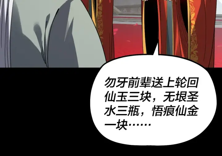 《我！天命大反派》第339话 大婚咯！图85