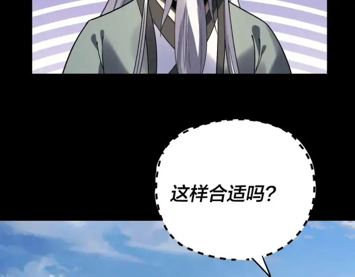 《我！天命大反派》第339话 大婚咯！图87