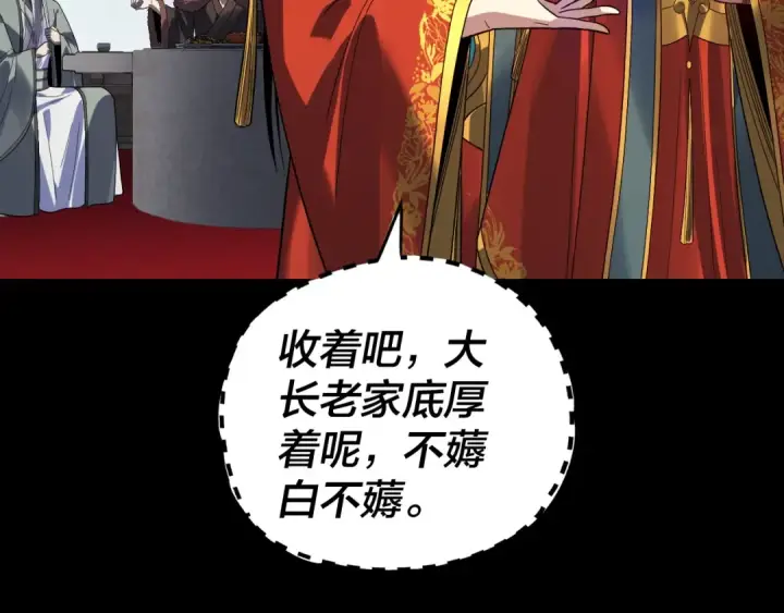 《我！天命大反派》第339话 大婚咯！图89