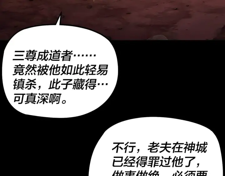 《我！天命大反派》第339话 大婚咯！图9