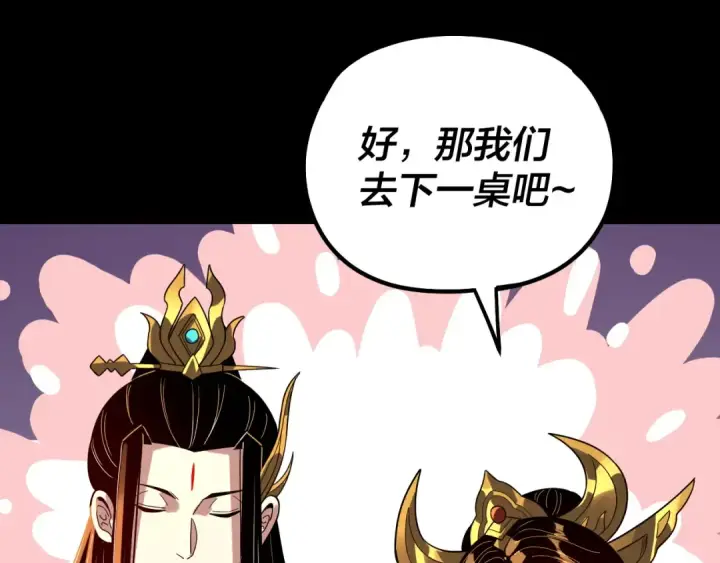《我！天命大反派》第339话 大婚咯！图90