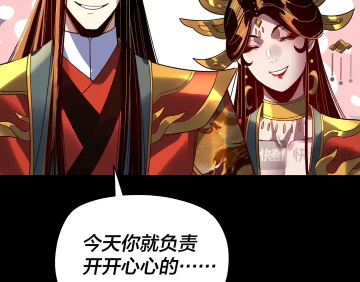 《我！天命大反派》第339话 大婚咯！图91
