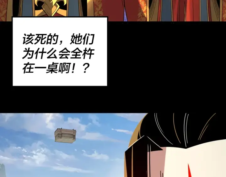 《我！天命大反派》第339话 大婚咯！图98