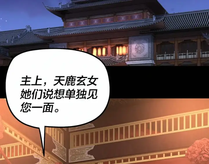 《我！天命大反派》第340话 不速之客。图102