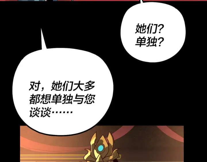 《我！天命大反派》第340话 不速之客。图104