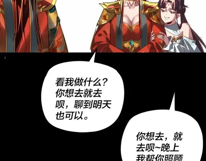 《我！天命大反派》第340话 不速之客。图107
