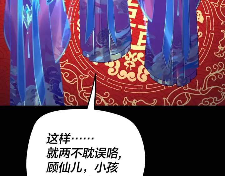 《我！天命大反派》第340话 不速之客。图112