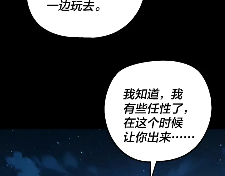 《我！天命大反派》第340话 不速之客。图113