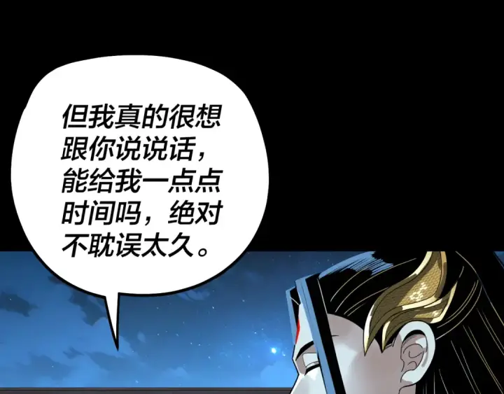 《我！天命大反派》第340话 不速之客。图115