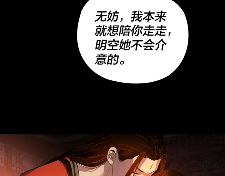 《我！天命大反派》第340话 不速之客。图117