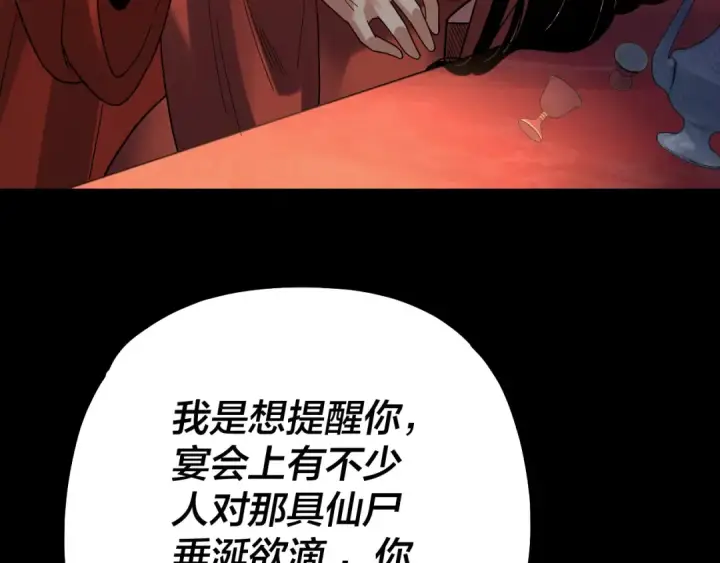 《我！天命大反派》第340话 不速之客。图119