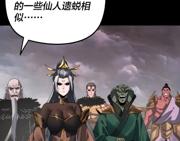 《我！天命大反派》第340话 不速之客。图12