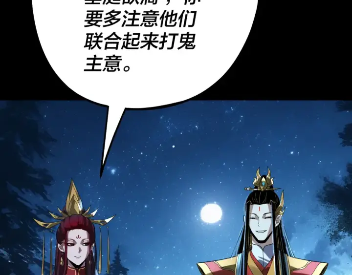 《我！天命大反派》第340话 不速之客。图120