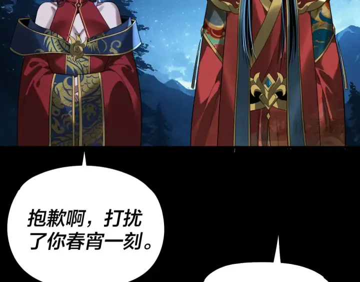 《我！天命大反派》第340话 不速之客。图121