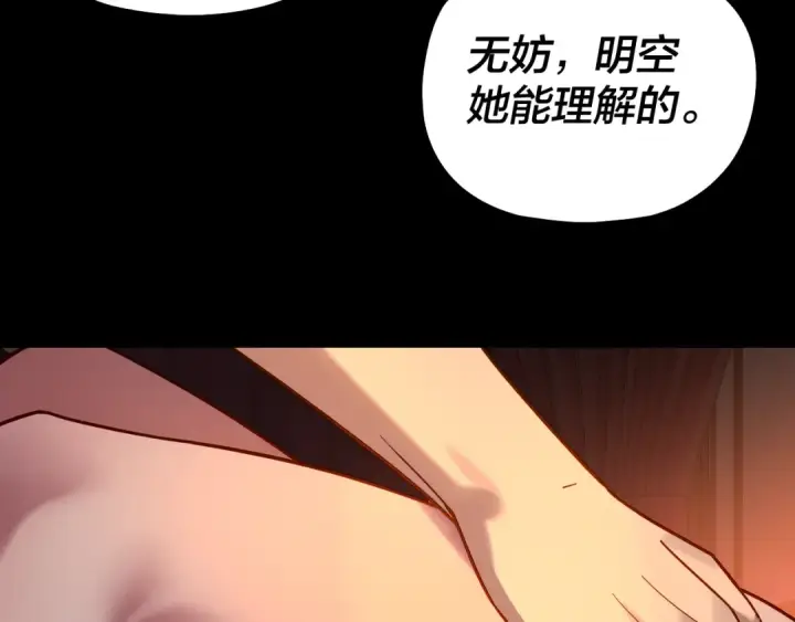 《我！天命大反派》第340话 不速之客。图122