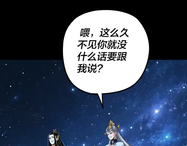 《我！天命大反派》第340话 不速之客。图124