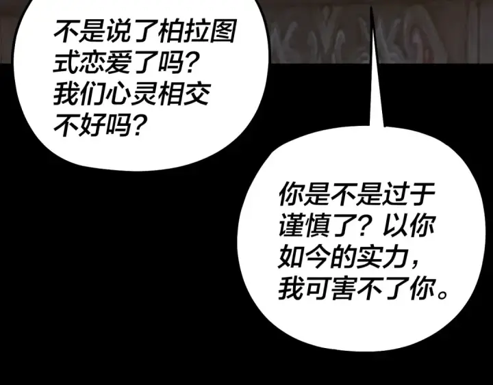 《我！天命大反派》第340话 不速之客。图126